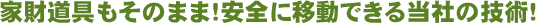 ƍ̂܂܁ISɈړł铖Ђ̋ZpI